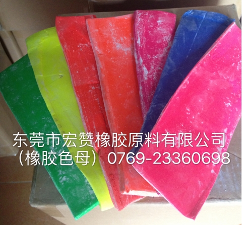 橡膠專用色母